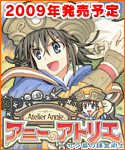 ガストゲームズサポーターズリンク「マナケミア・アルトネリコ2」公式サイトはこちらへ!