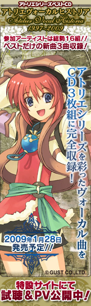全曲試聴公開中!アトリエヴォーカルヒストリア特設サイトはこちらへ!